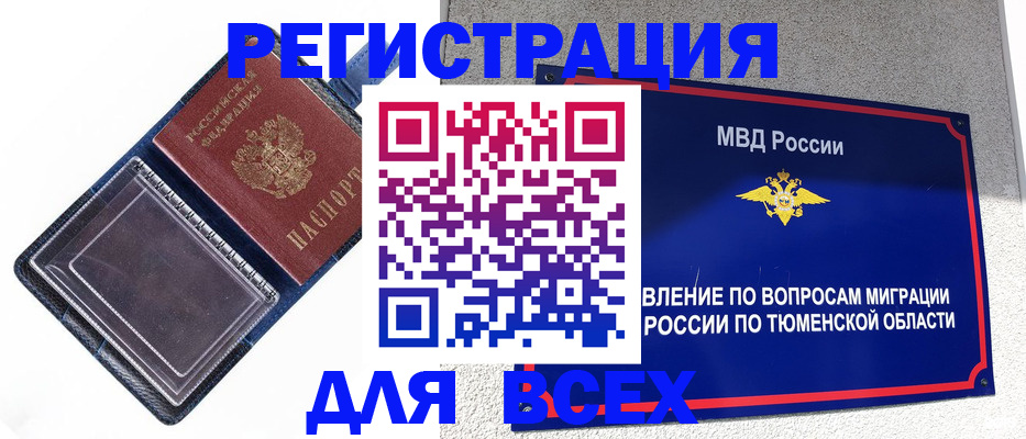 прописка гарантия в Кировске