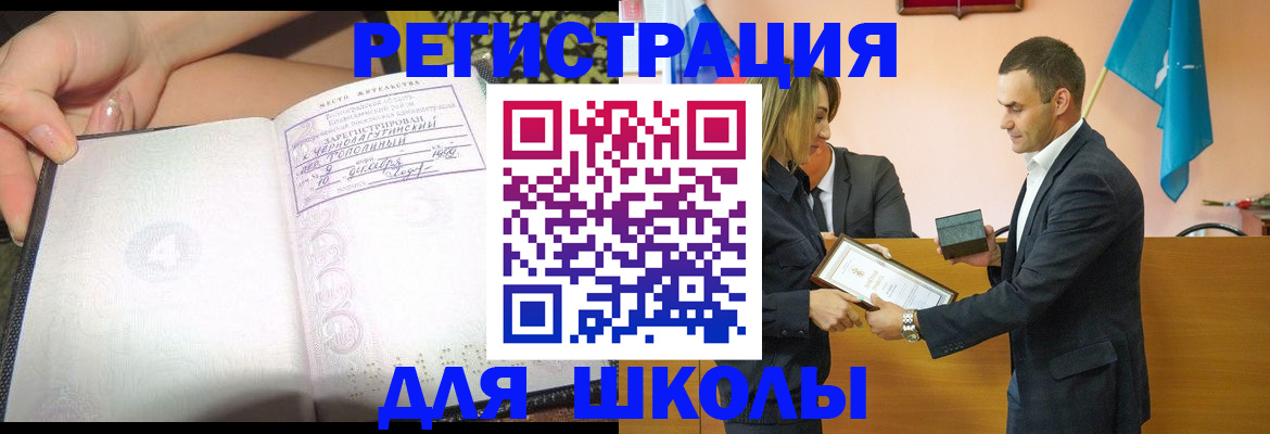 временная регистрация в Кировске