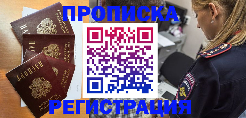 прописка штамп в Кировске