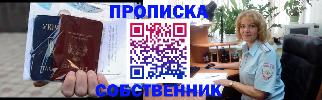 прописка в квартире в Кировске